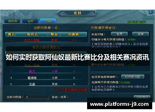 如何实时获取阿仙奴最新比赛比分及相关赛况资讯