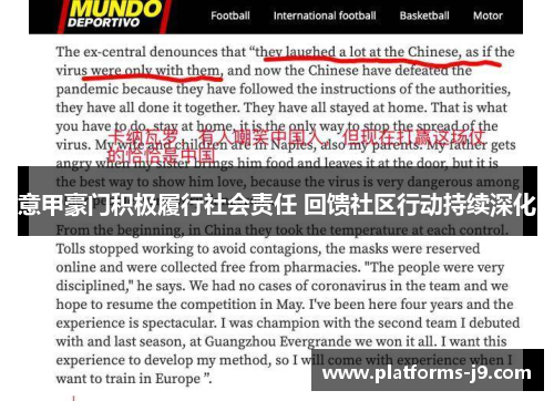 意甲豪门积极履行社会责任 回馈社区行动持续深化 意甲豪门积极履行社会责任 回馈社区行动持续深化