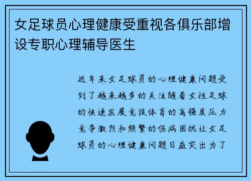 女足球员心理健康受重视各俱乐部增设专职心理辅导医生 女足球员心理健康受重视各俱乐部增设专职心理辅导医生