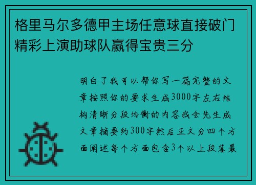 格里马尔多德甲主场任意球直接破门精彩上演助球队赢得宝贵三分 格里马尔多德甲主场任意球直接破门精彩上演助球队赢得宝贵三分