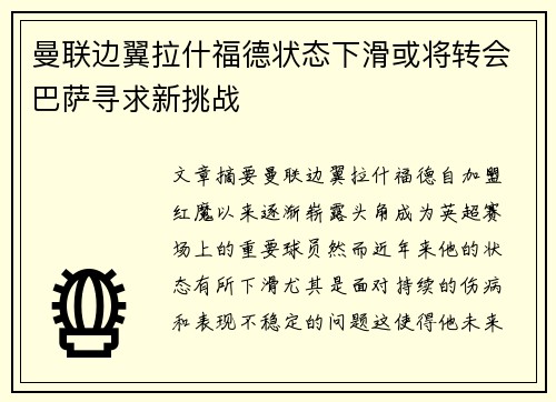 曼联边翼拉什福德状态下滑或将转会巴萨寻求新挑战 曼联边翼拉什福德状态下滑或将转会巴萨寻求新挑战