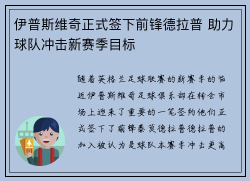 伊普斯维奇正式签下前锋德拉普 助力球队冲击新赛季目标