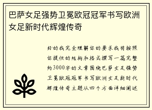 巴萨女足强势卫冕欧冠冠军书写欧洲女足新时代辉煌传奇