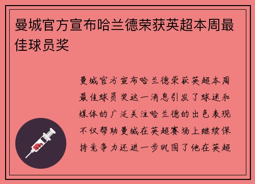 曼城官方宣布哈兰德荣获英超本周最佳球员奖