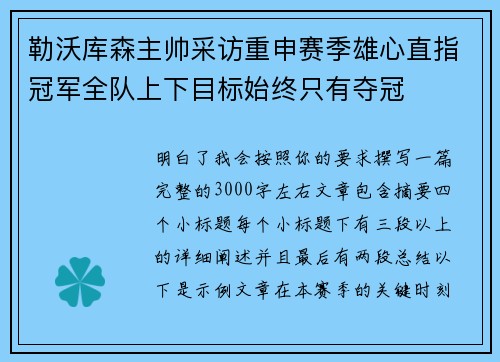 勒沃库森主帅采访重申赛季雄心直指冠军全队上下目标始终只有夺冠 勒沃库森主帅采访重申赛季雄心直指冠军全队上下目标始终只有夺冠