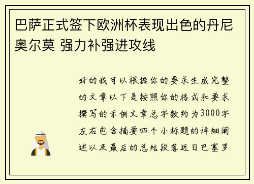 巴萨正式签下欧洲杯表现出色的丹尼奥尔莫 强力补强进攻线