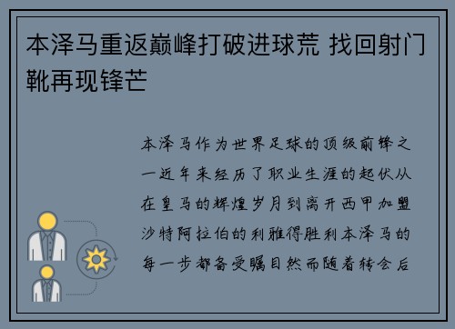 本泽马重返巅峰打破进球荒 找回射门靴再现锋芒 本泽马重返巅峰打破进球荒 找回射门靴再现锋芒
